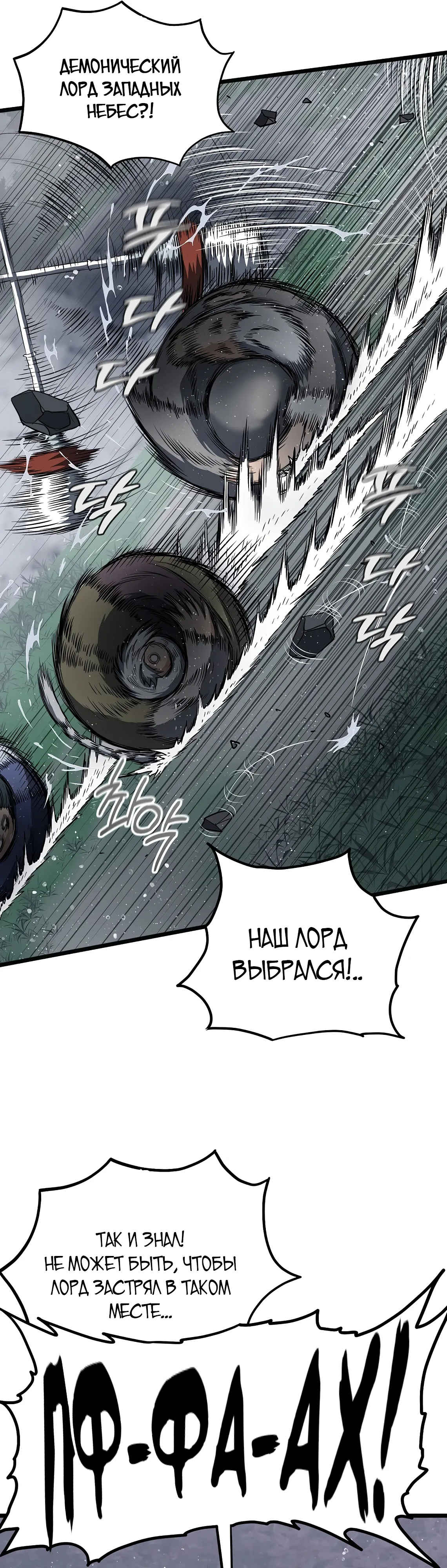 Манга Система Мурим - Глава 244 Страница 41