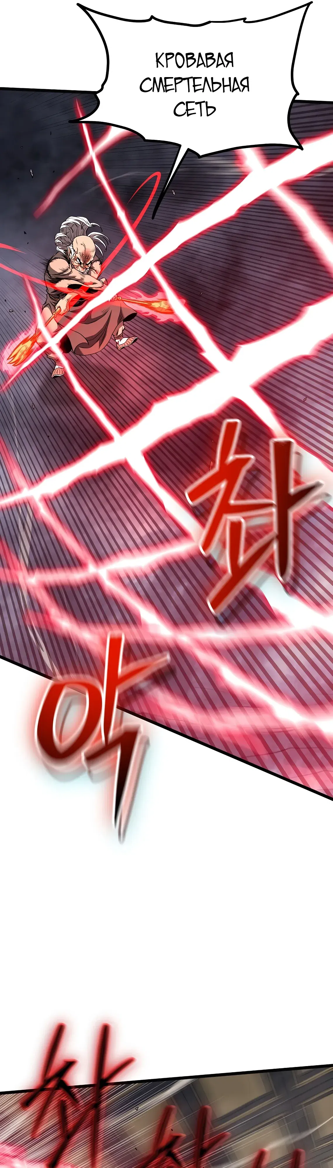 Манга Система Мурим - Глава 244 Страница 12