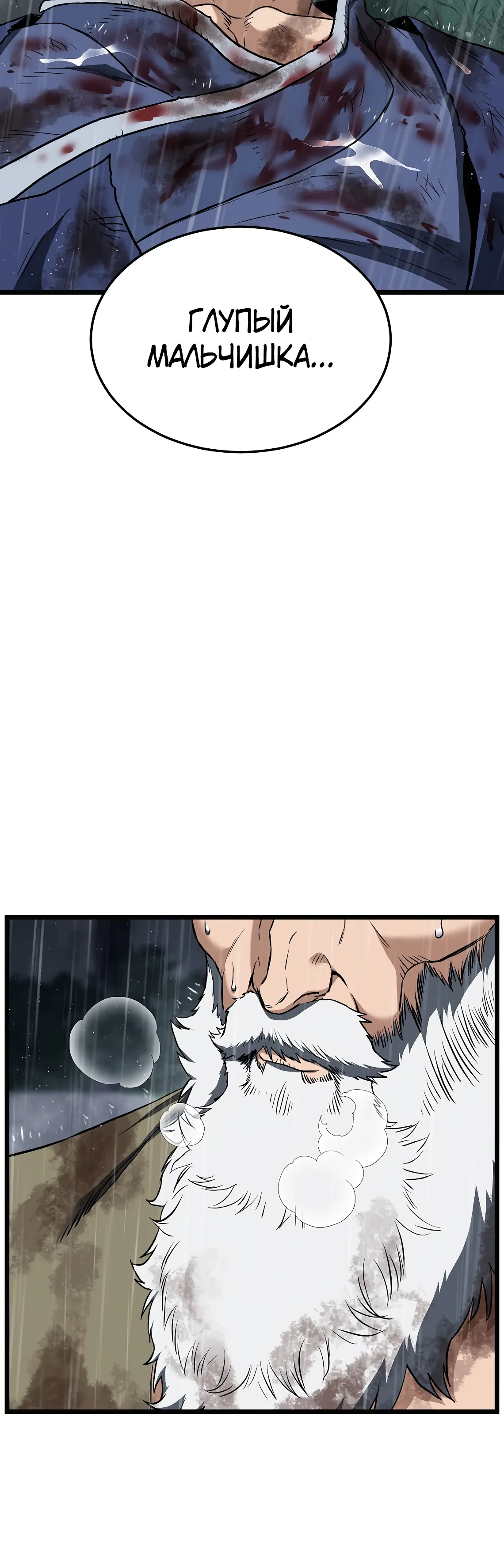Манга Система Мурим - Глава 244 Страница 51
