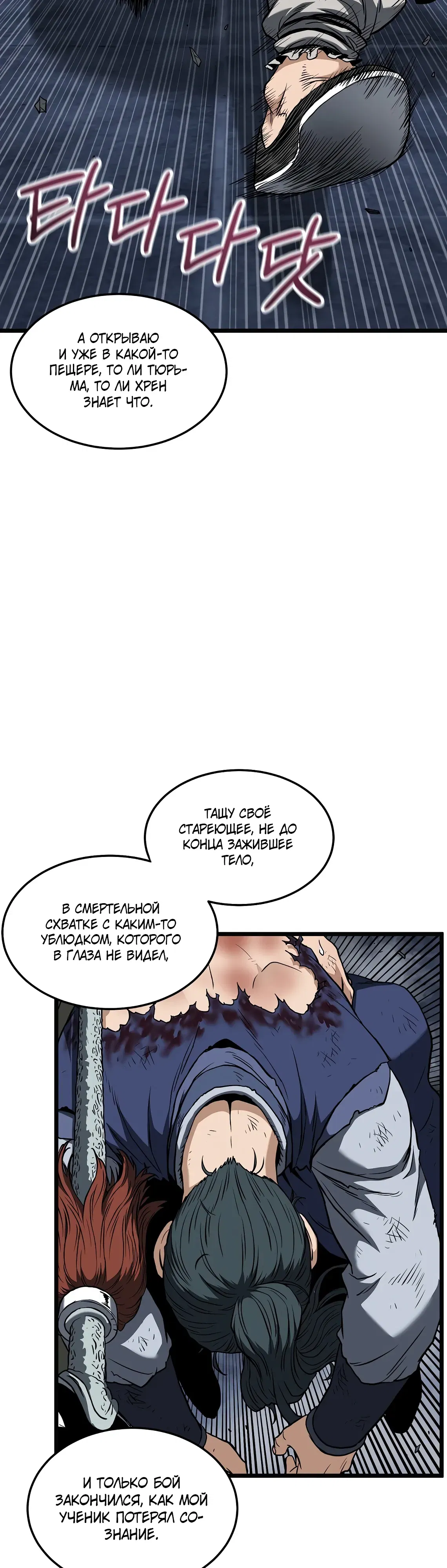 Манга Система Мурим - Глава 244 Страница 31