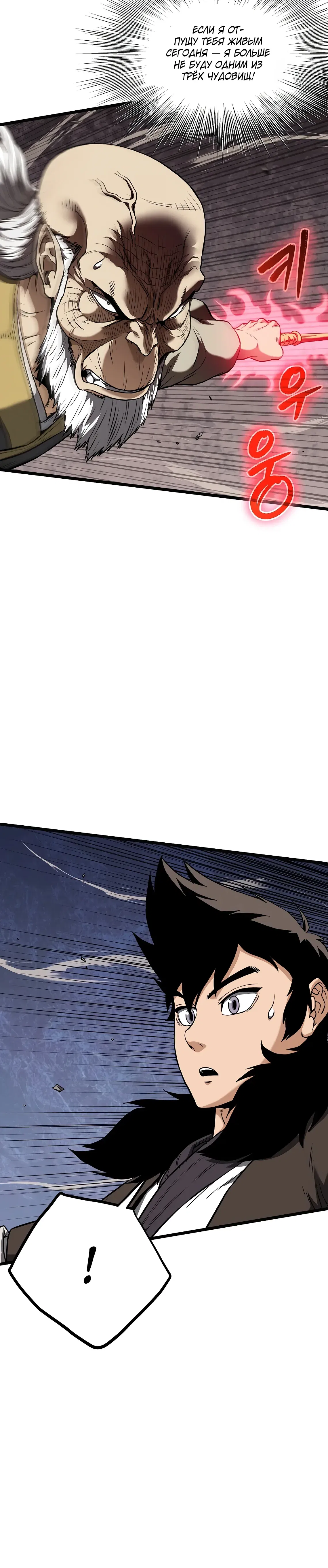 Манга Система Мурим - Глава 244 Страница 11