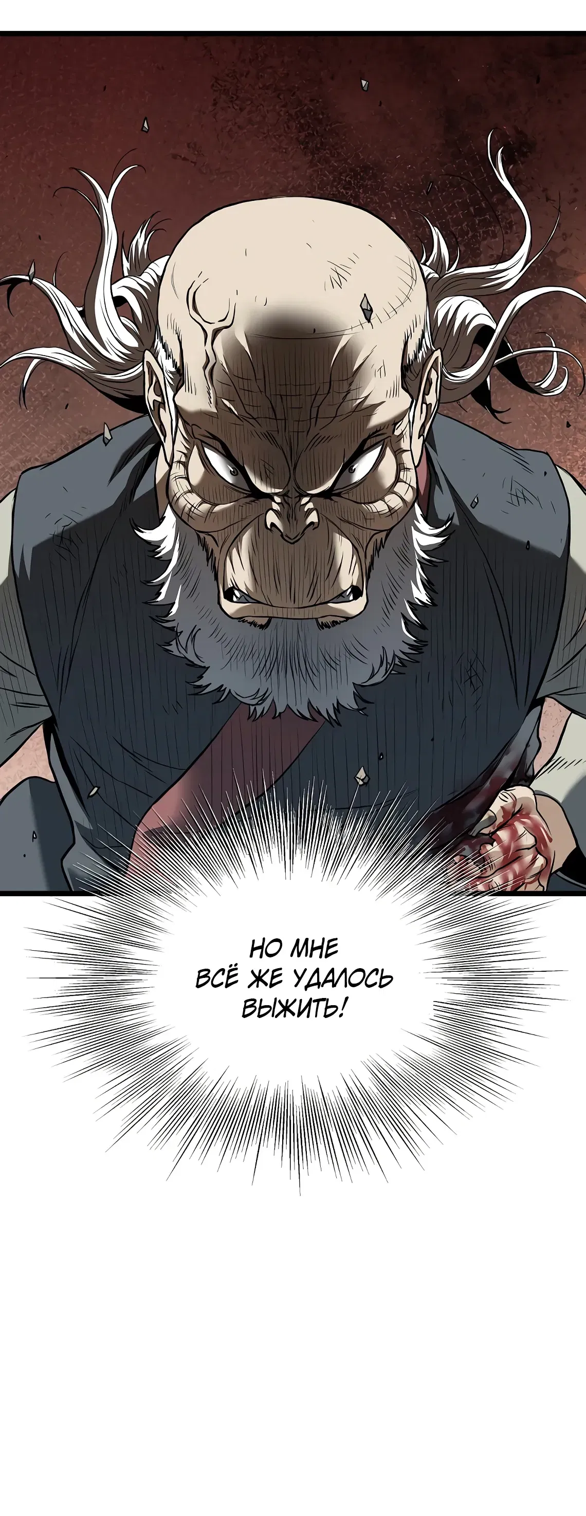 Манга Система Мурим - Глава 245 Страница 38