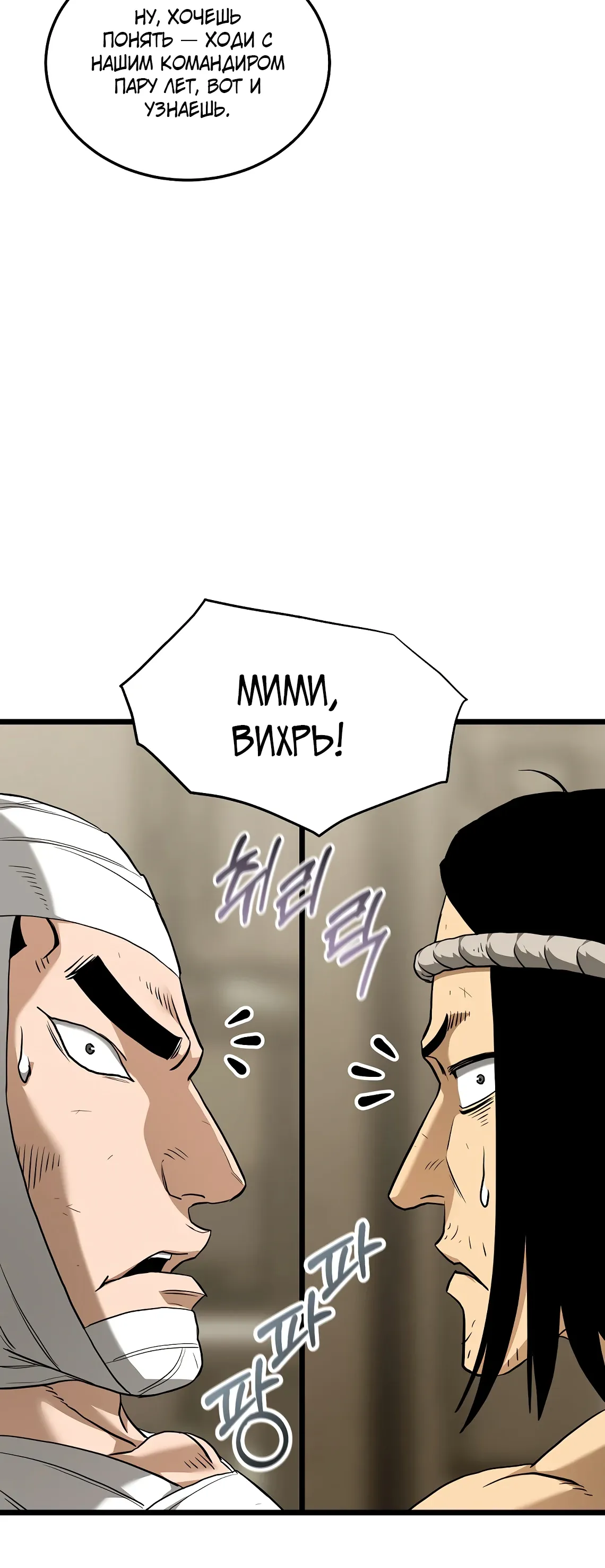 Манга Система Мурим - Глава 245 Страница 52