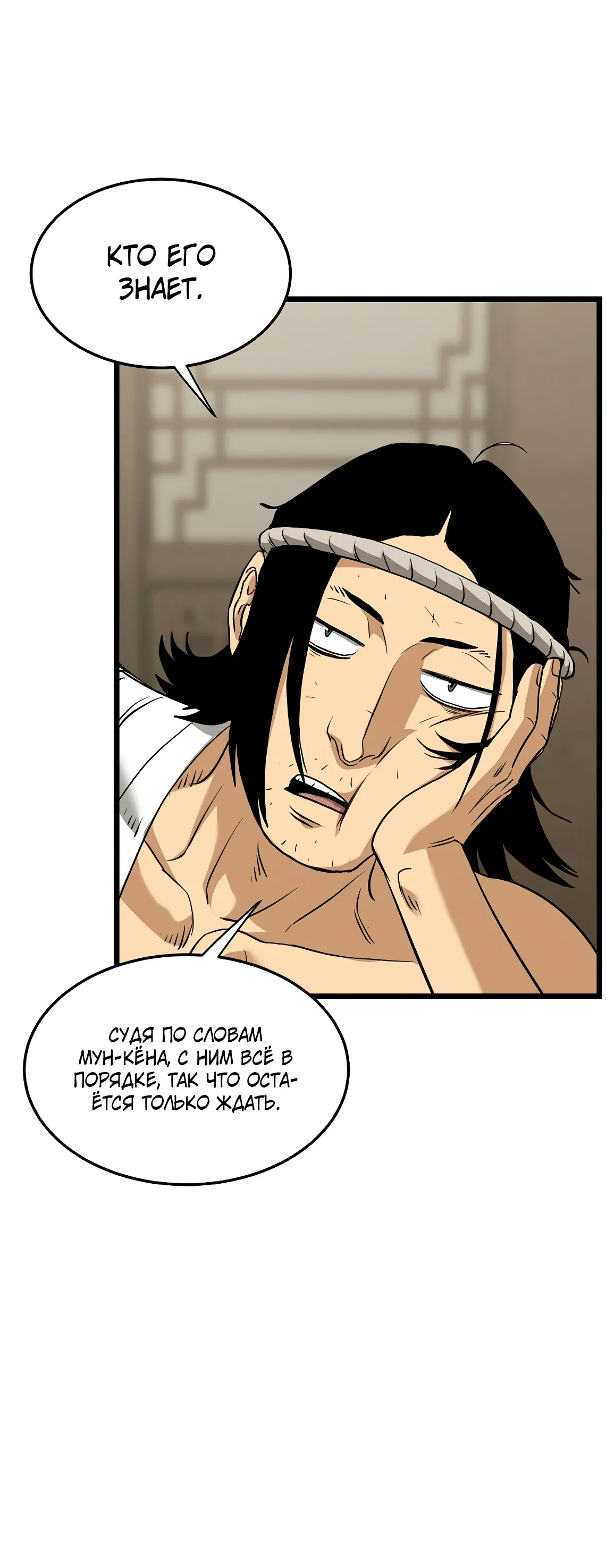 Манга Система Мурим - Глава 245 Страница 57