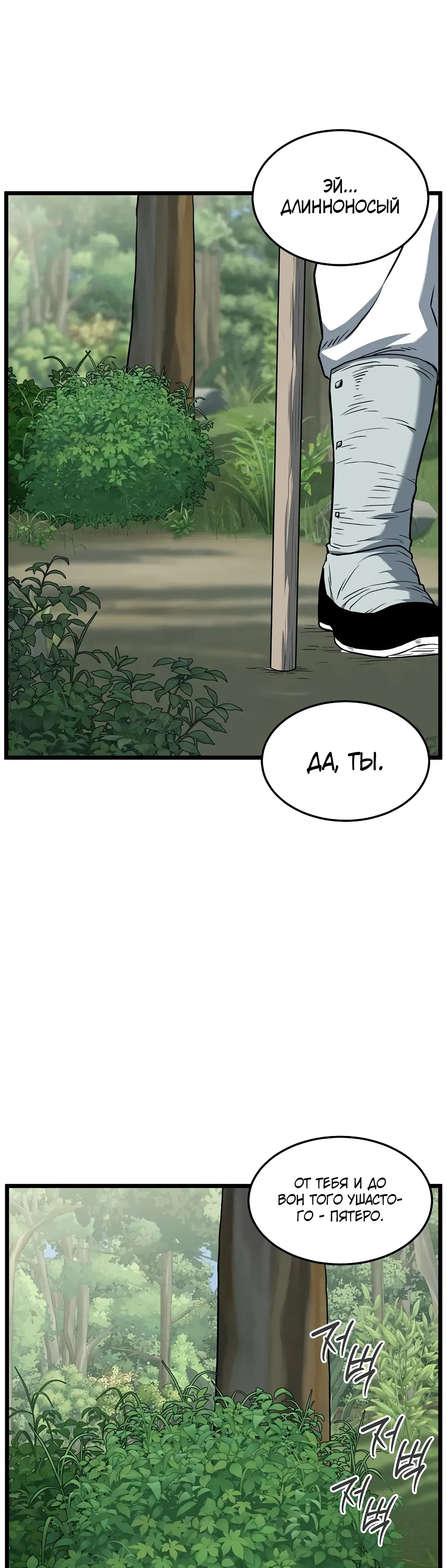 Манга Система Мурим - Глава 245 Страница 27