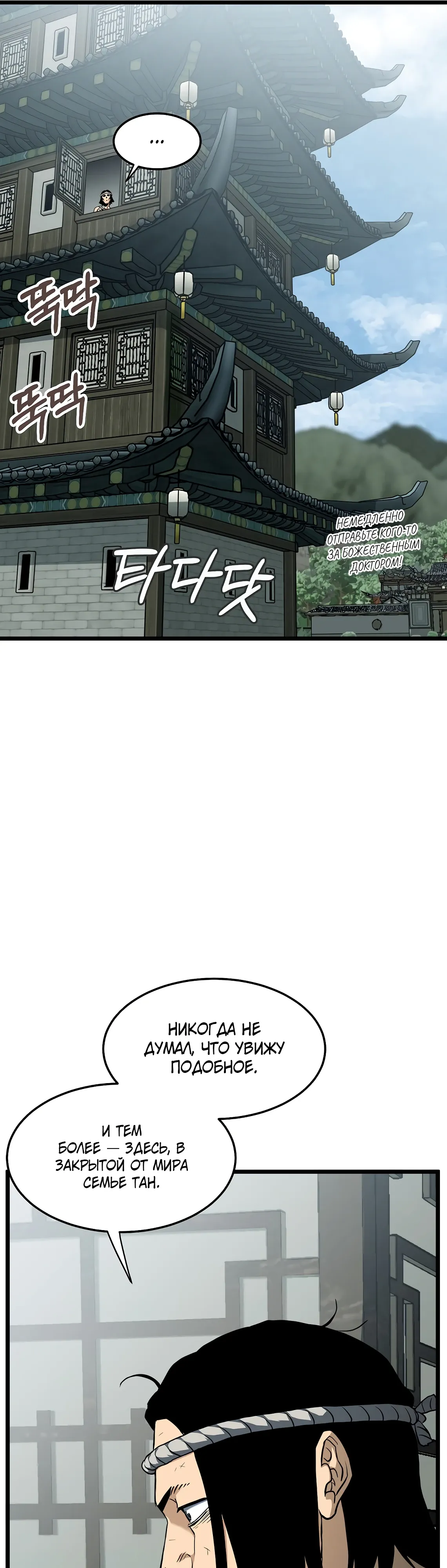 Манга Система Мурим - Глава 245 Страница 47