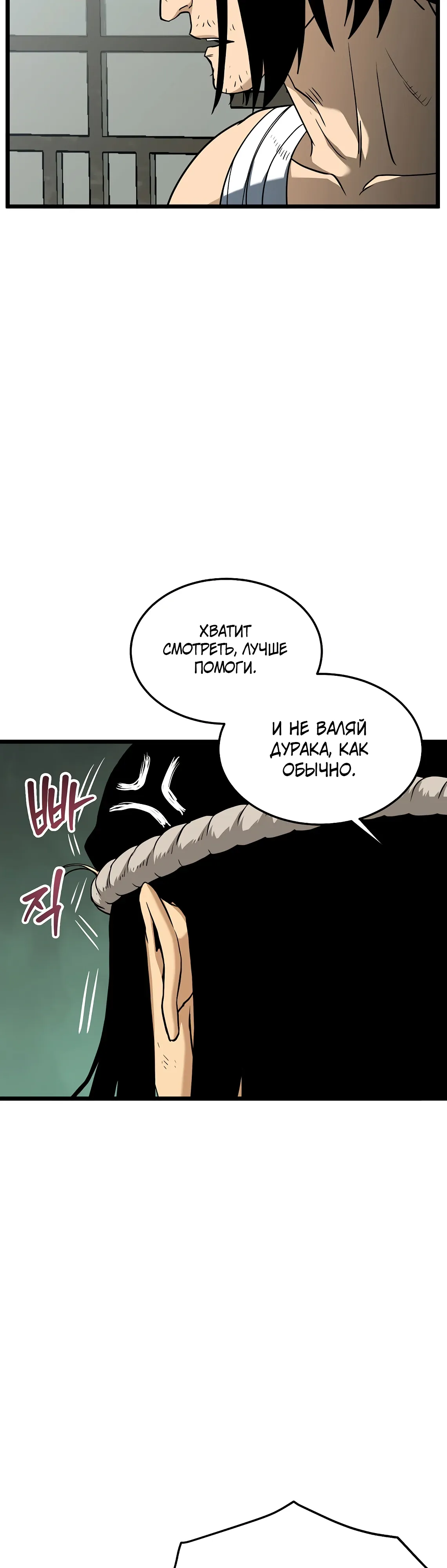 Манга Система Мурим - Глава 245 Страница 48