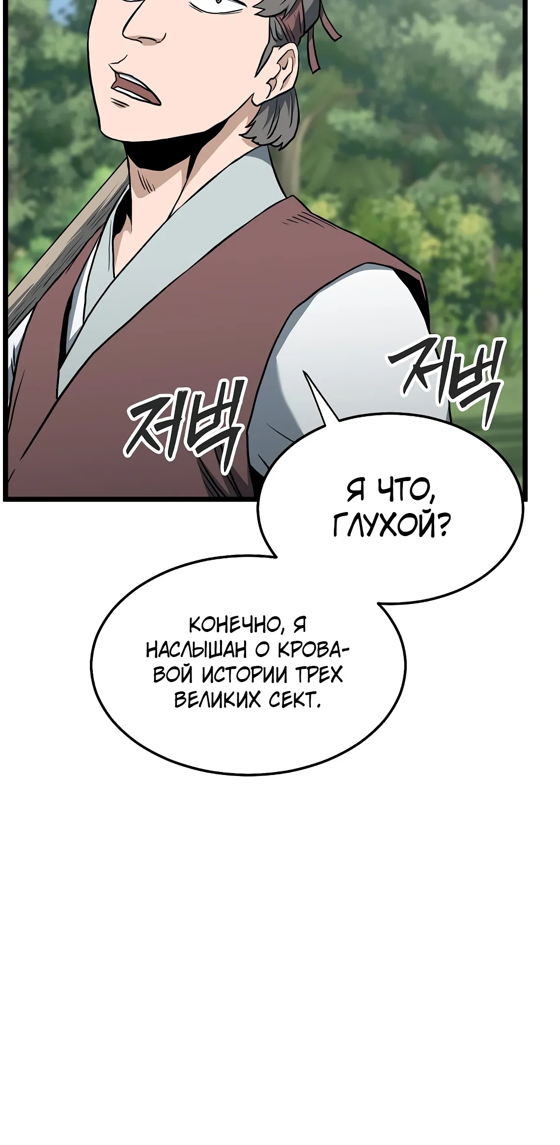 Манга Система Мурим - Глава 245 Страница 23