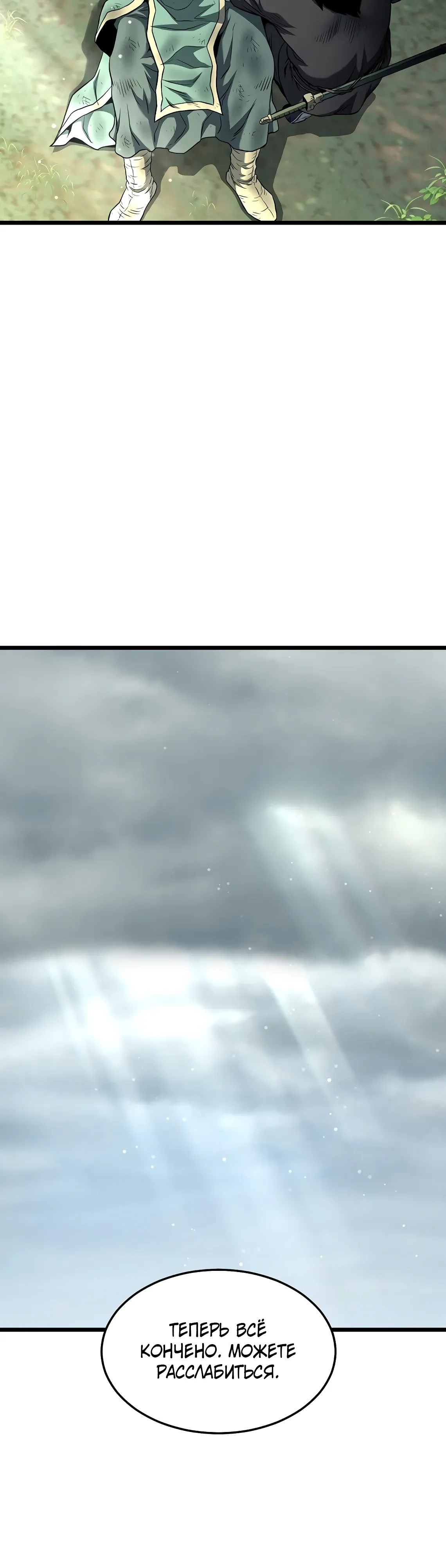 Манга Система Мурим - Глава 245 Страница 18