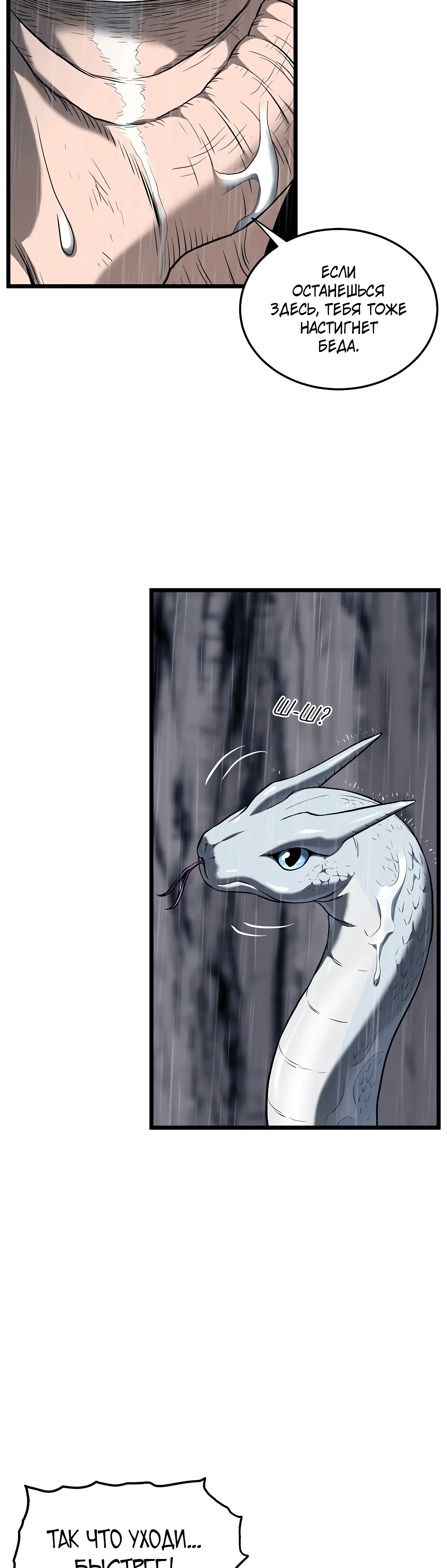 Манга Система Мурим - Глава 245 Страница 7