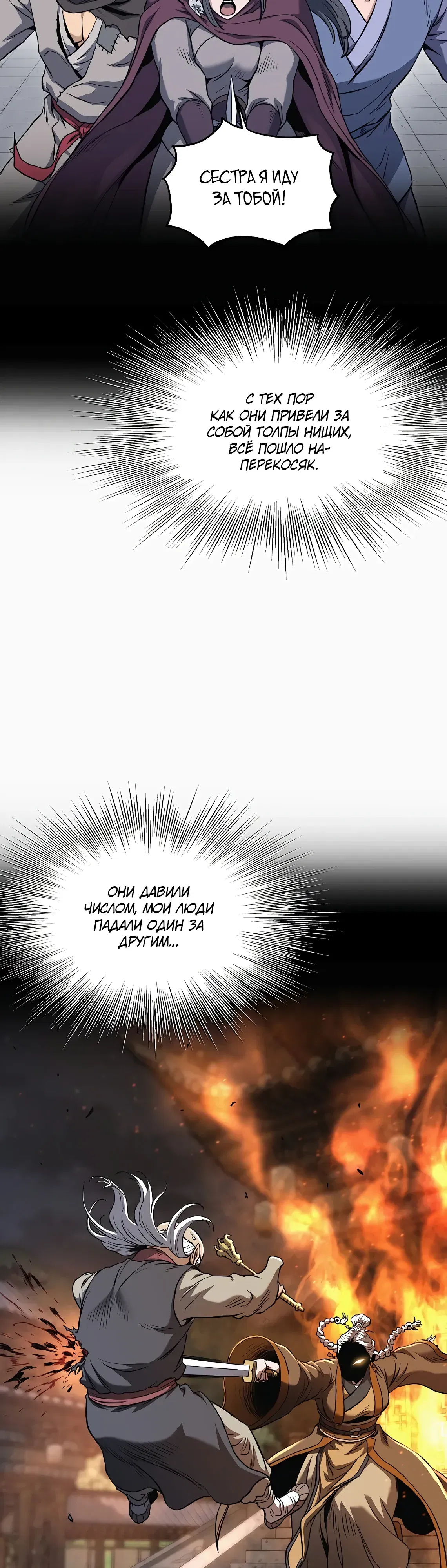 Манга Система Мурим - Глава 245 Страница 34