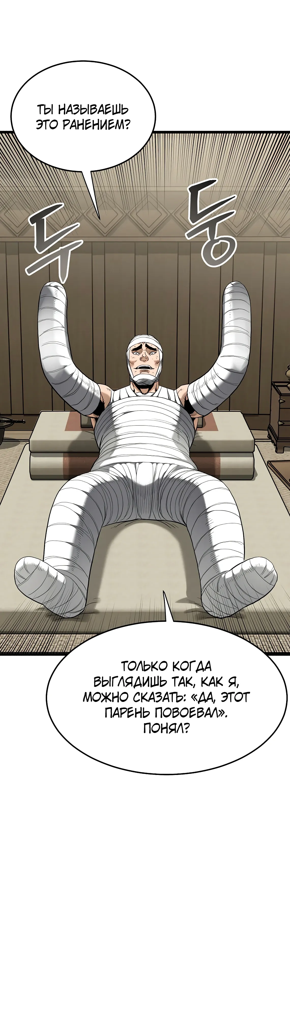 Манга Система Мурим - Глава 245 Страница 50