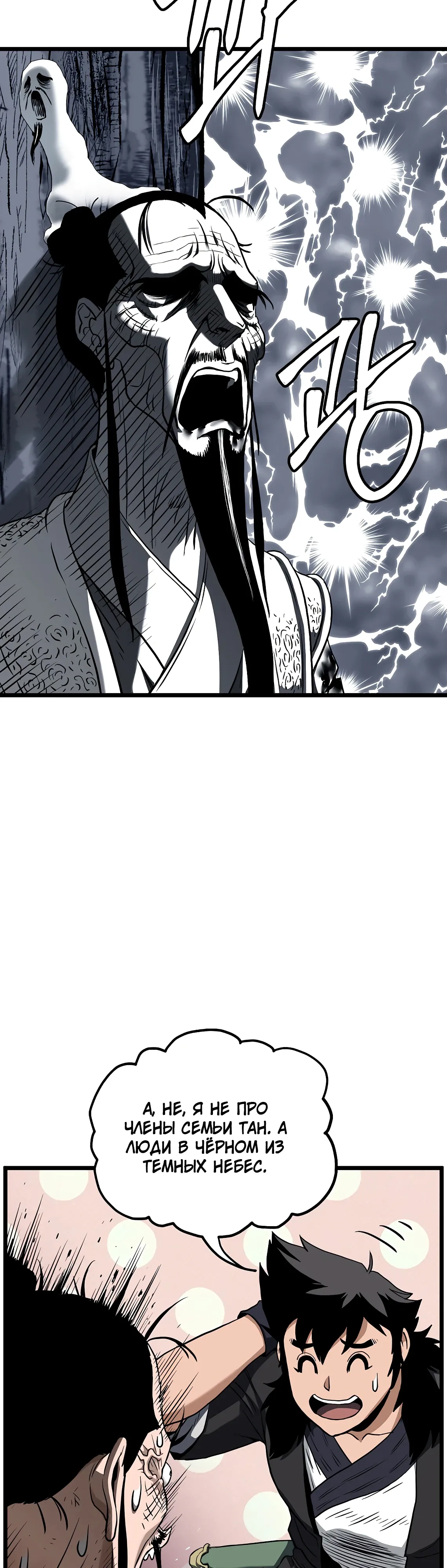 Манга Система Мурим - Глава 245 Страница 15