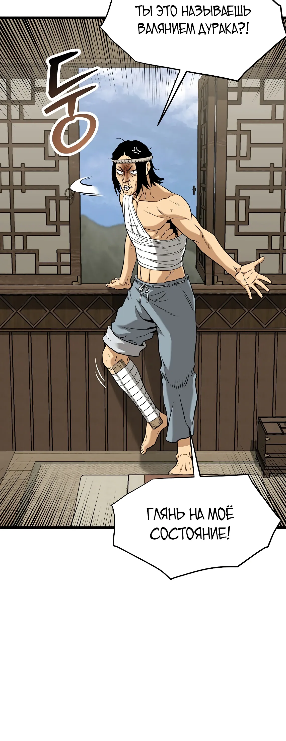 Манга Система Мурим - Глава 245 Страница 49