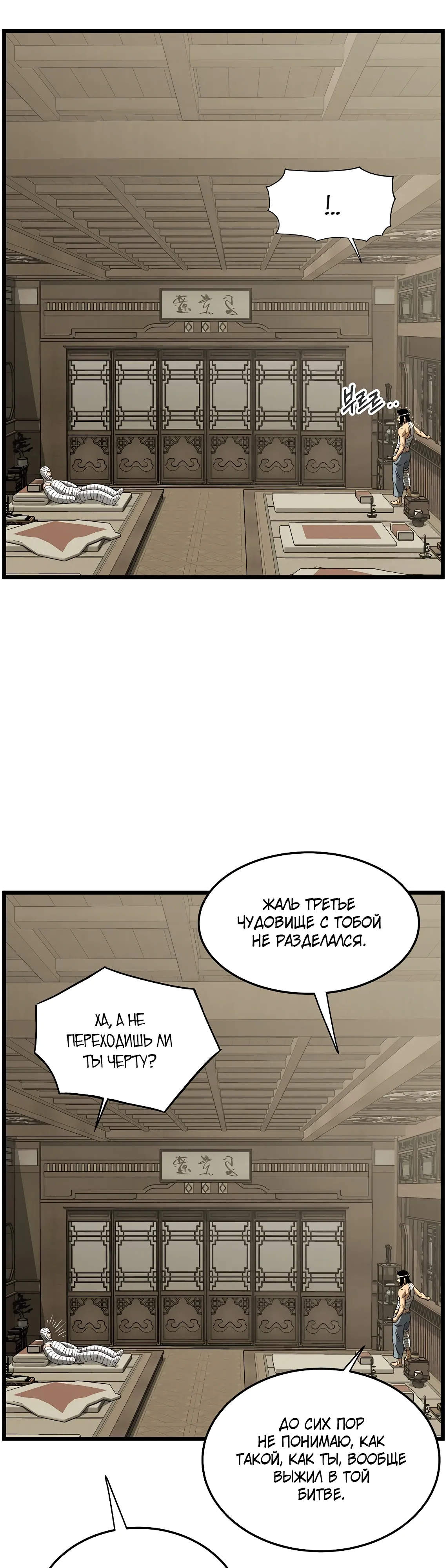 Манга Система Мурим - Глава 245 Страница 51