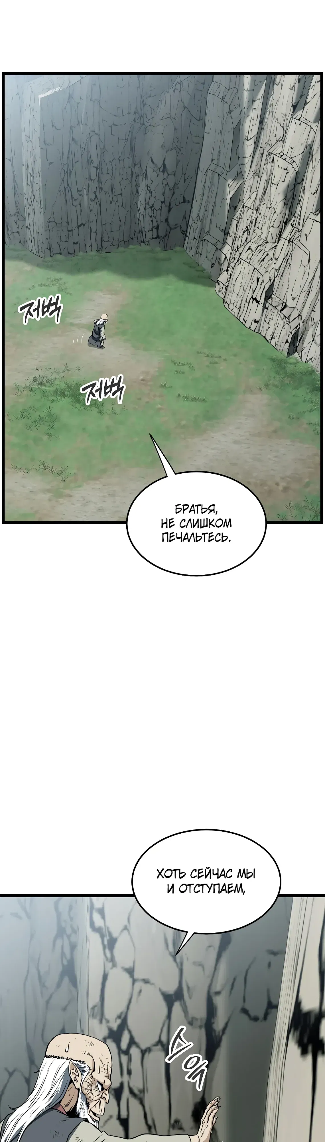 Манга Система Мурим - Глава 245 Страница 39