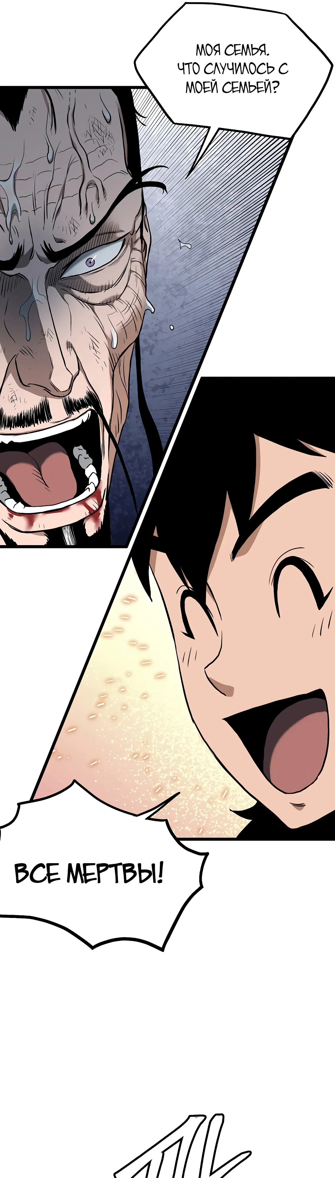 Манга Система Мурим - Глава 245 Страница 14