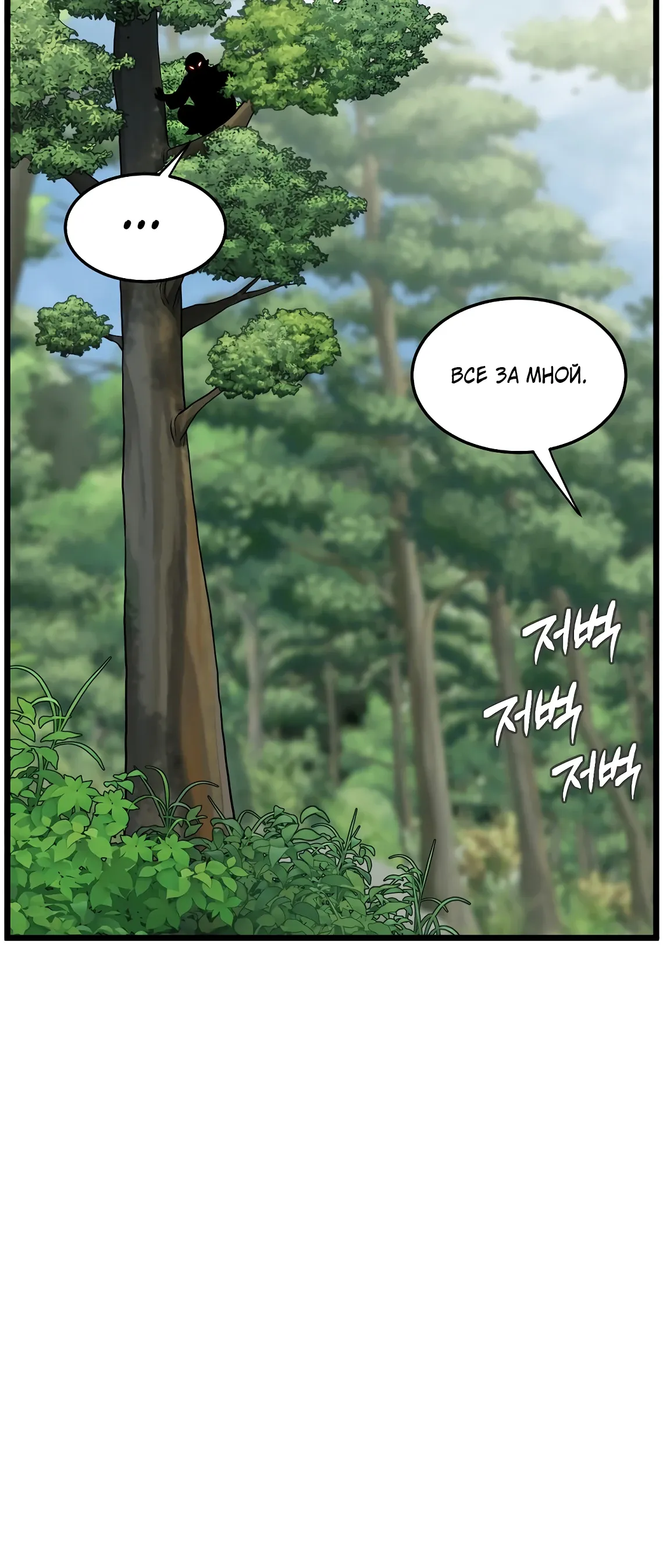 Манга Система Мурим - Глава 245 Страница 29