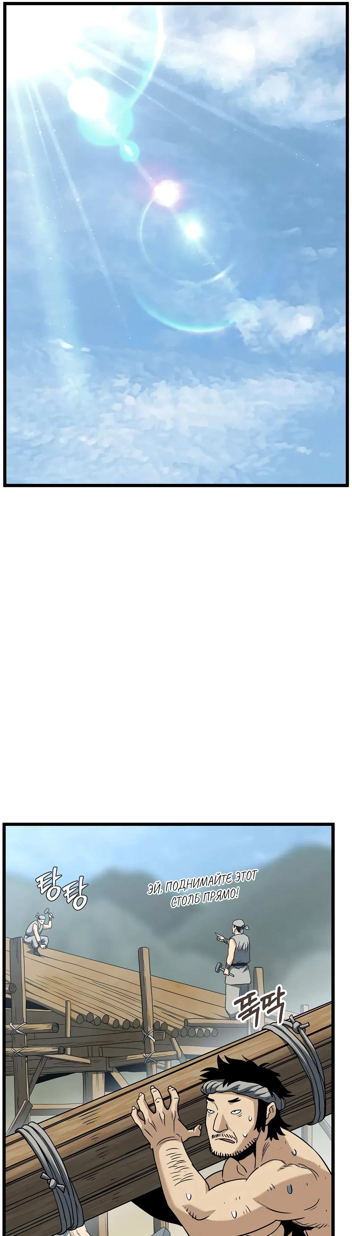 Манга Система Мурим - Глава 245 Страница 44