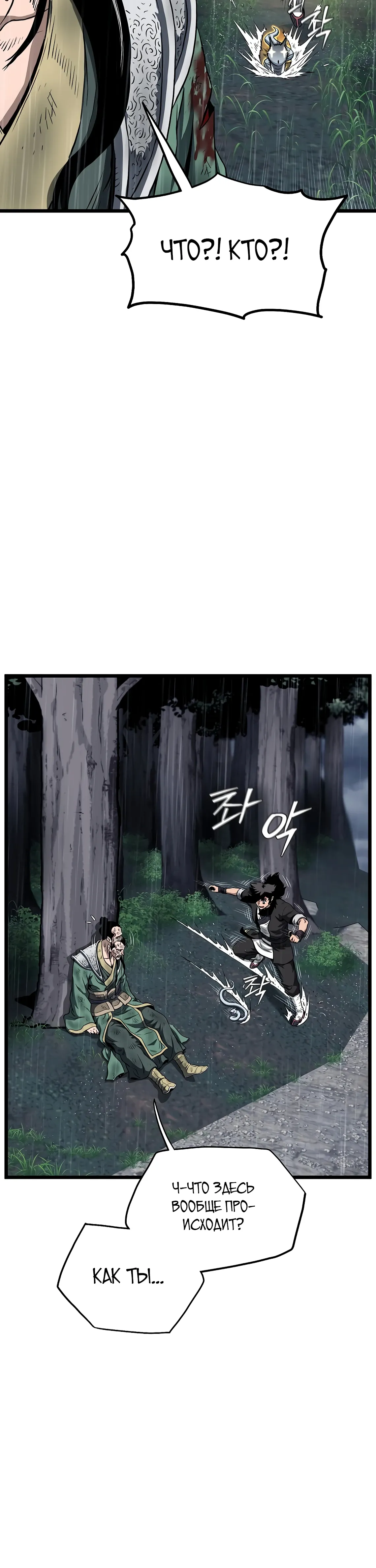 Манга Система Мурим - Глава 245 Страница 13