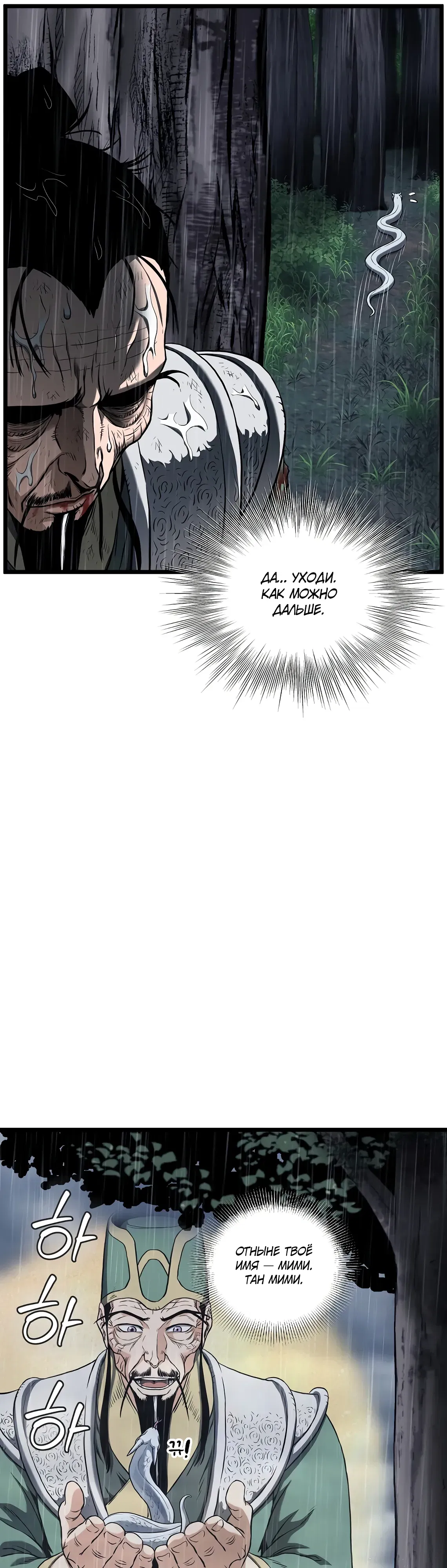 Манга Система Мурим - Глава 245 Страница 9