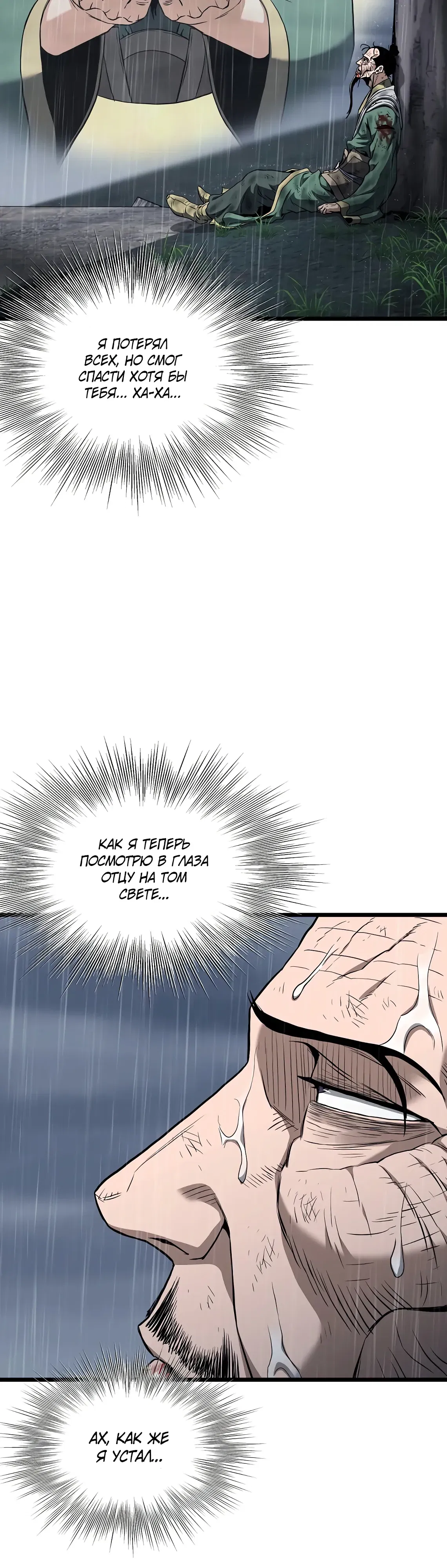 Манга Система Мурим - Глава 245 Страница 10