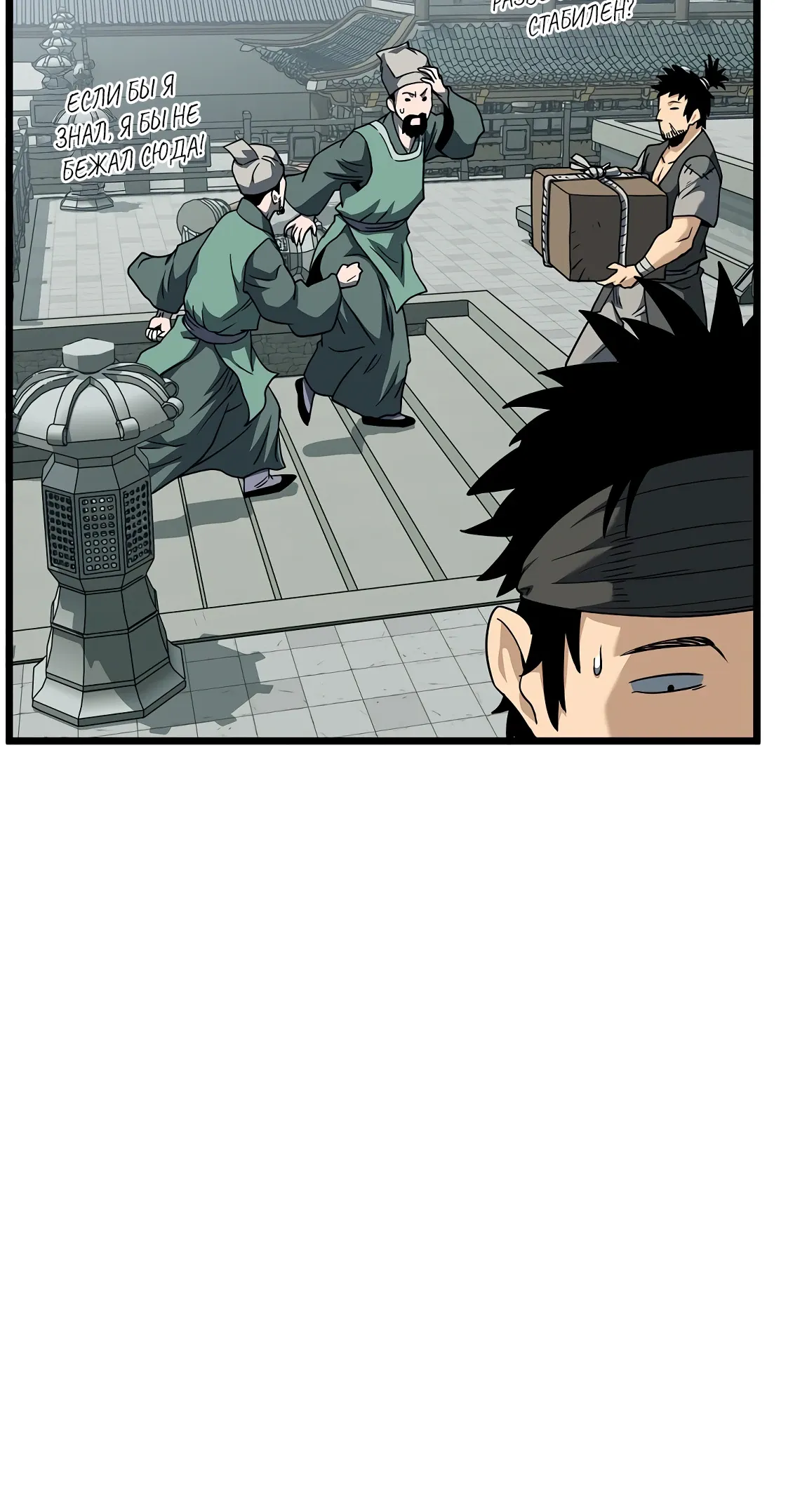 Манга Система Мурим - Глава 245 Страница 46