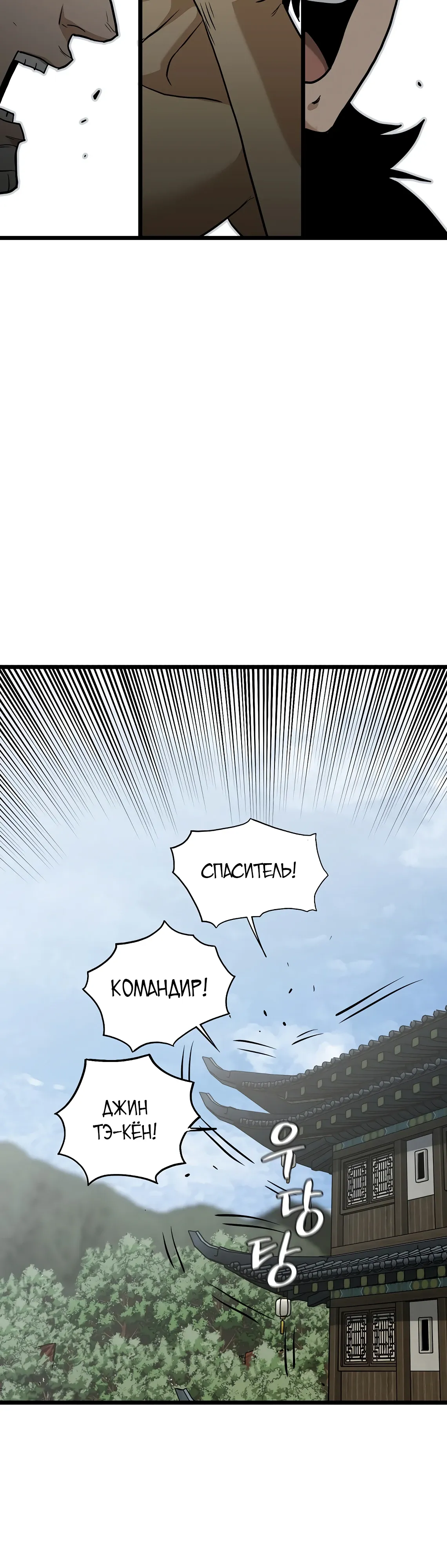 Манга Система Мурим - Глава 245 Страница 62
