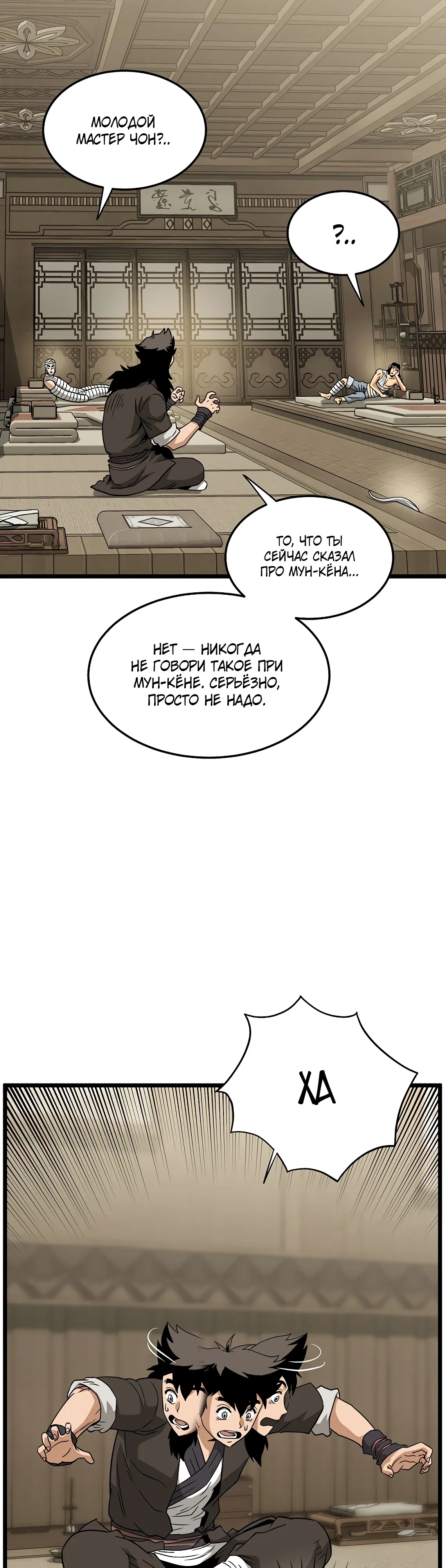 Манга Система Мурим - Глава 245 Страница 59