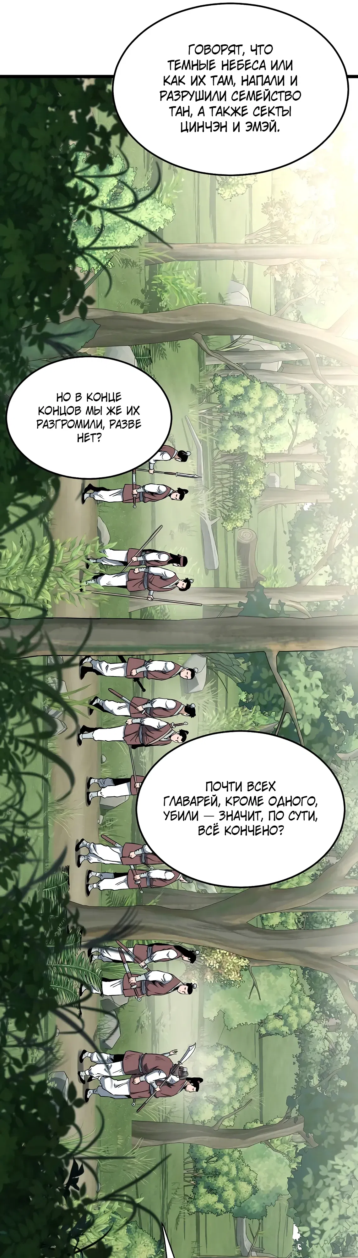 Манга Система Мурим - Глава 245 Страница 24