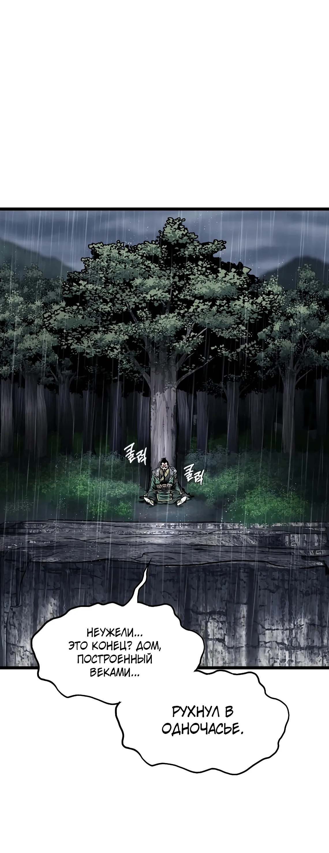 Манга Система Мурим - Глава 245 Страница 5