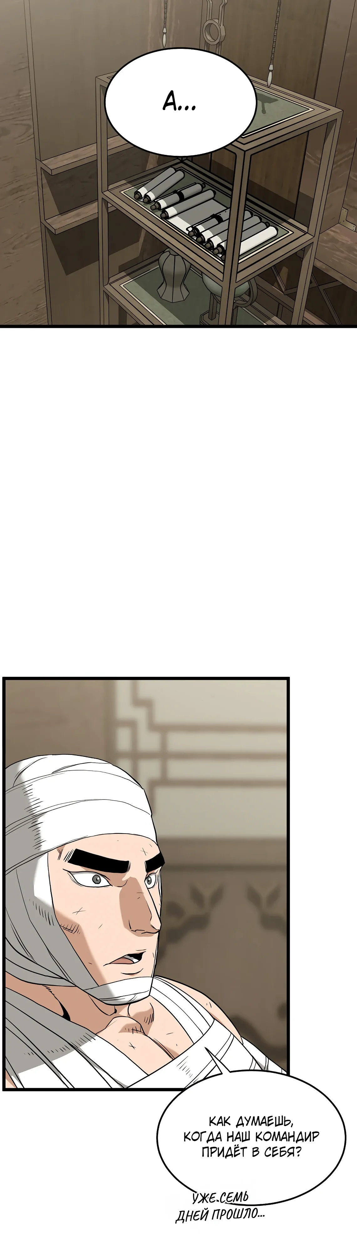 Манга Система Мурим - Глава 245 Страница 56