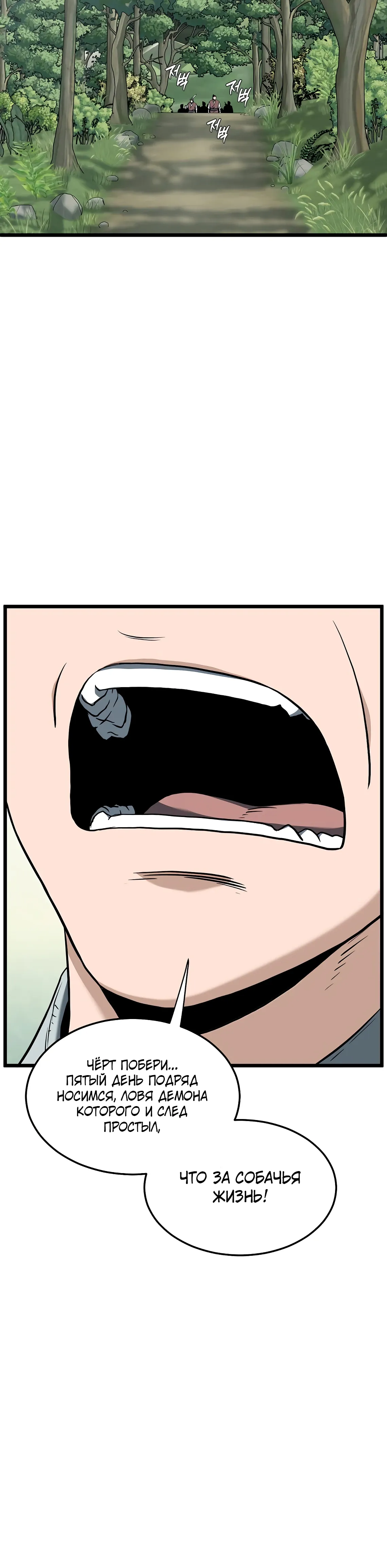 Манга Система Мурим - Глава 245 Страница 21