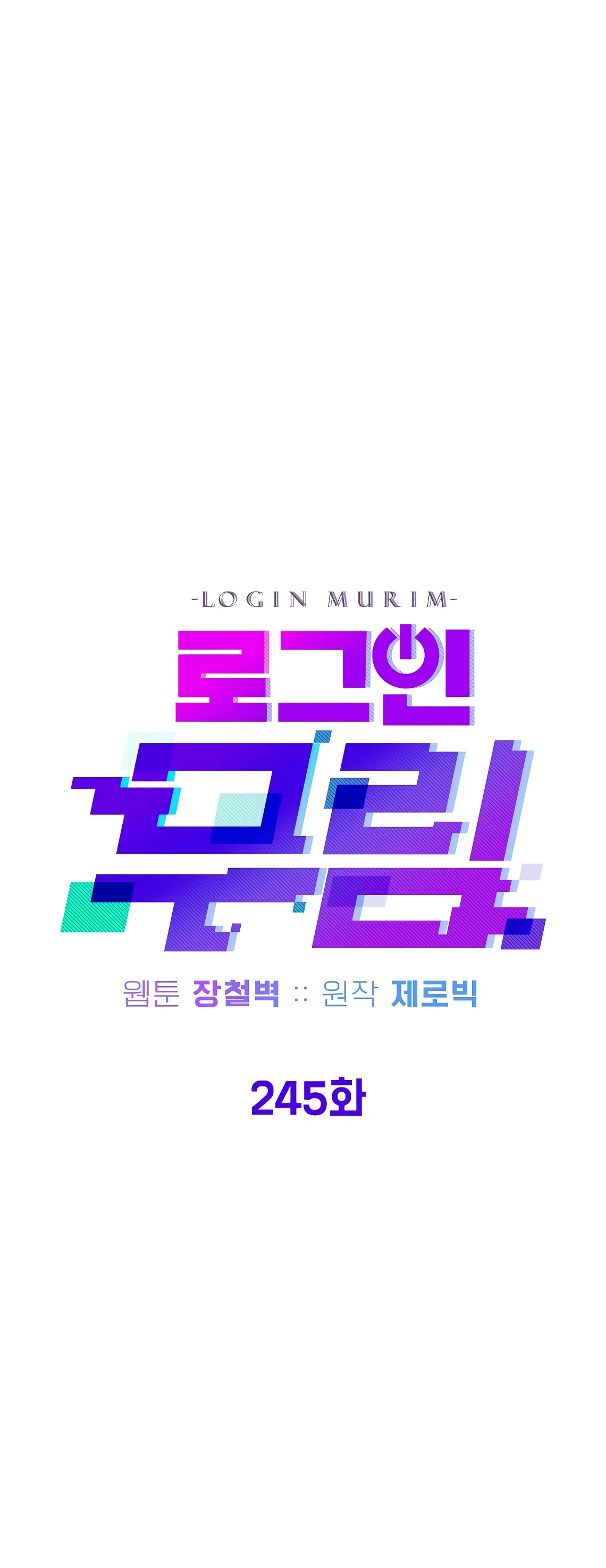 Манга Система Мурим - Глава 245 Страница 19