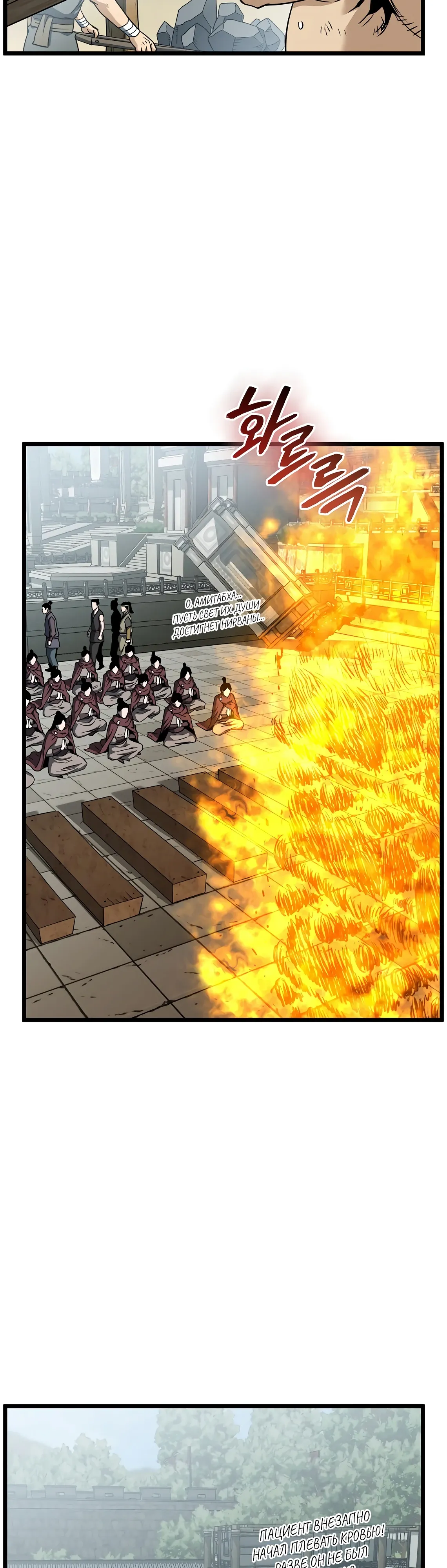 Манга Система Мурим - Глава 245 Страница 45