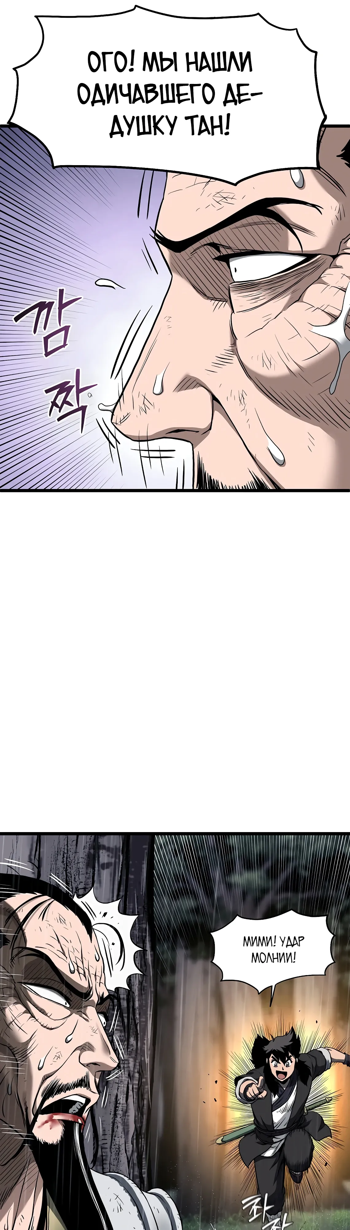 Манга Система Мурим - Глава 245 Страница 12