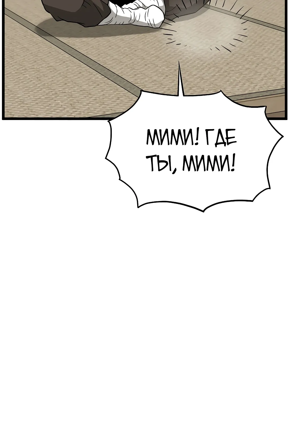 Манга Система Мурим - Глава 245 Страница 60