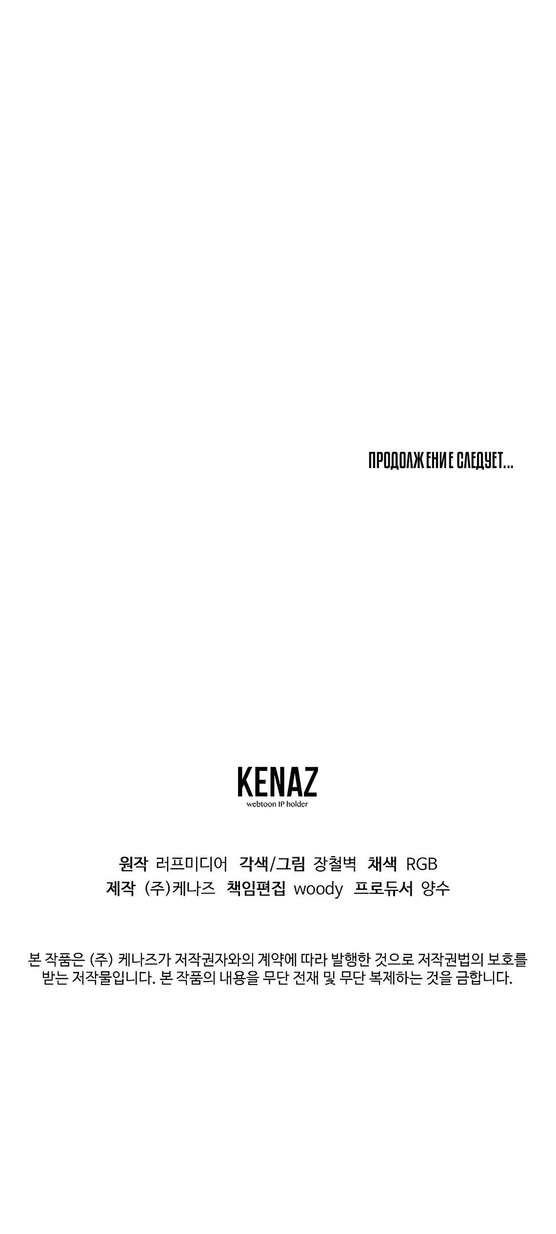 Манга Система Мурим - Глава 245 Страница 63