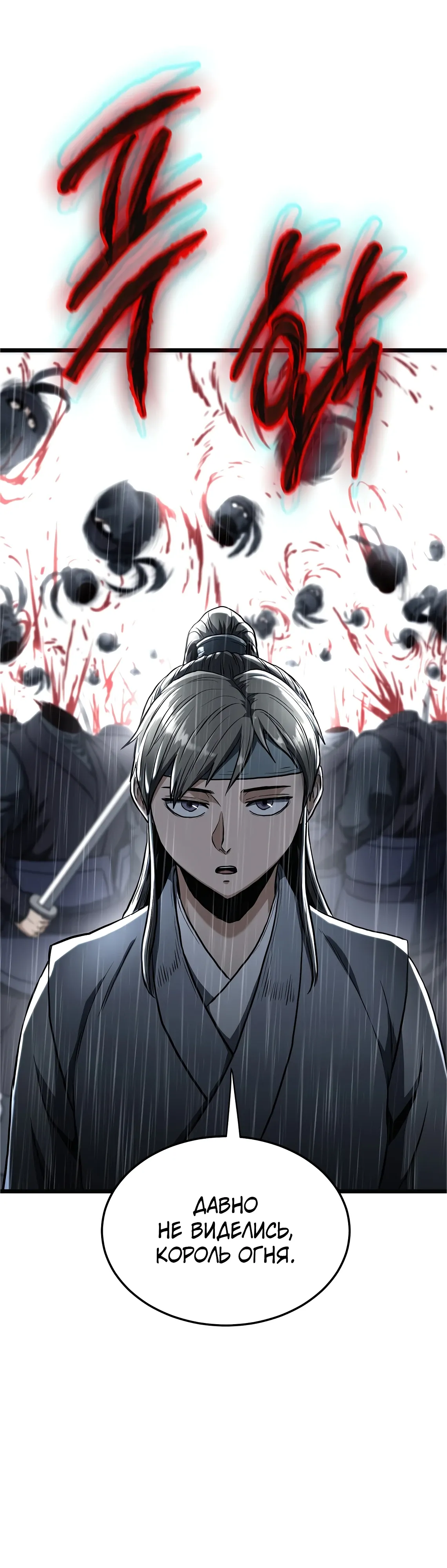 Манга Система Мурим - Глава 245 Страница 3