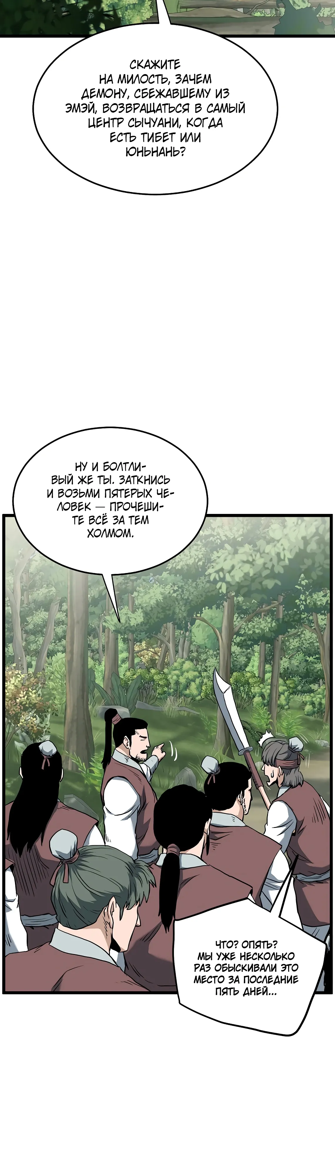 Манга Система Мурим - Глава 245 Страница 25