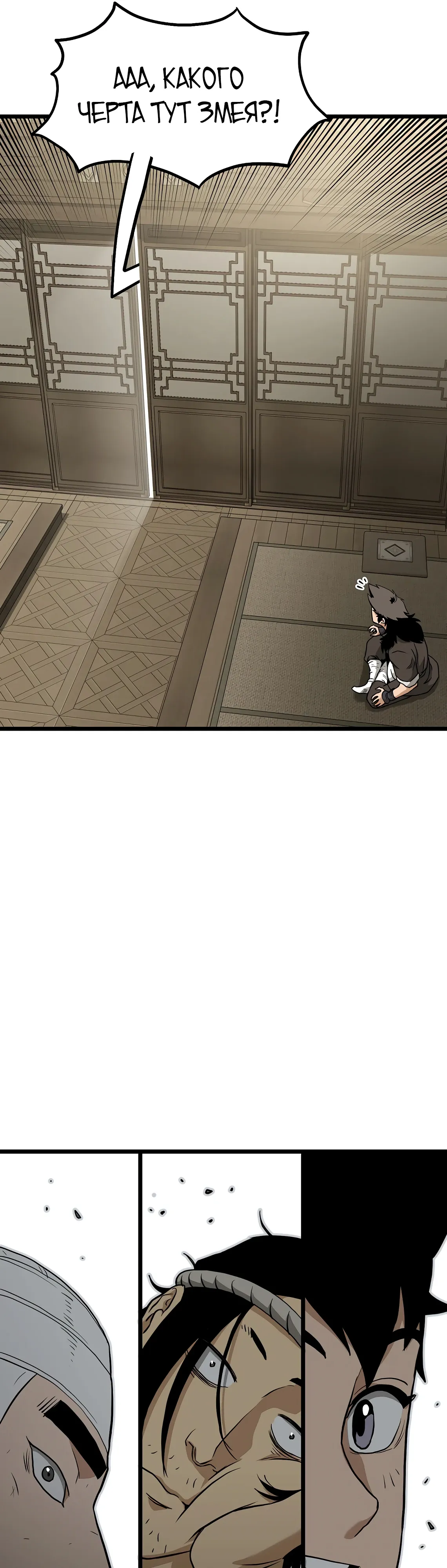 Манга Система Мурим - Глава 245 Страница 61