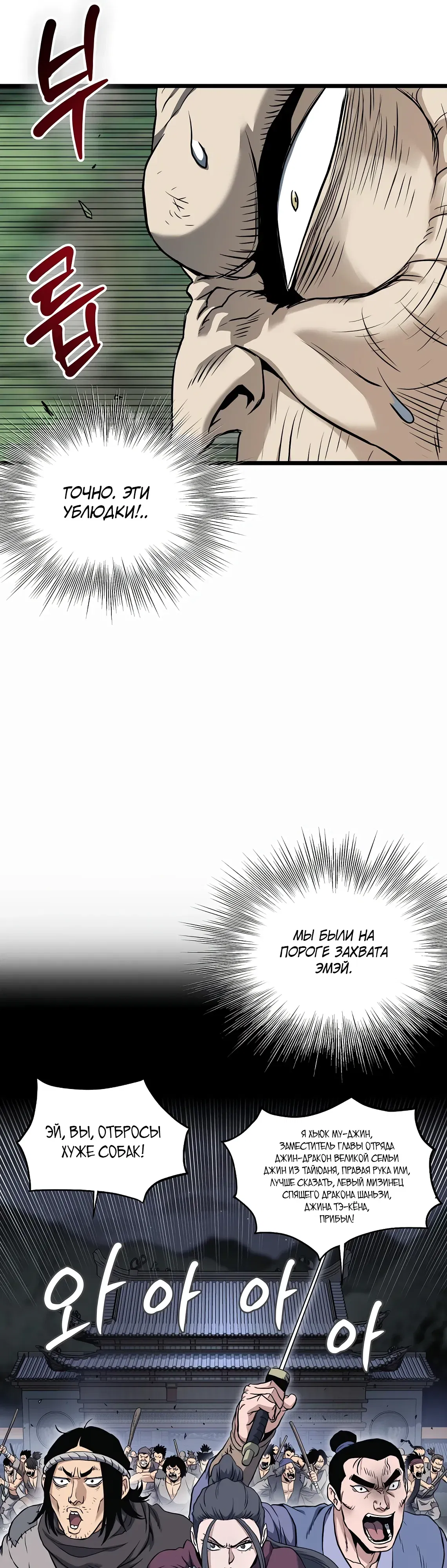 Манга Система Мурим - Глава 245 Страница 33