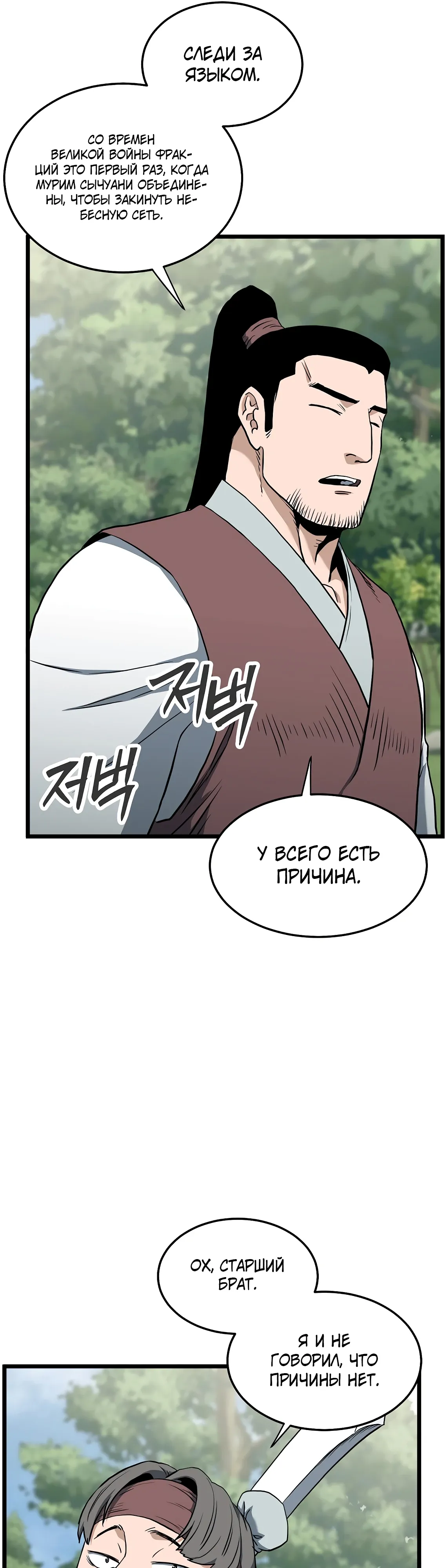 Манга Система Мурим - Глава 245 Страница 22