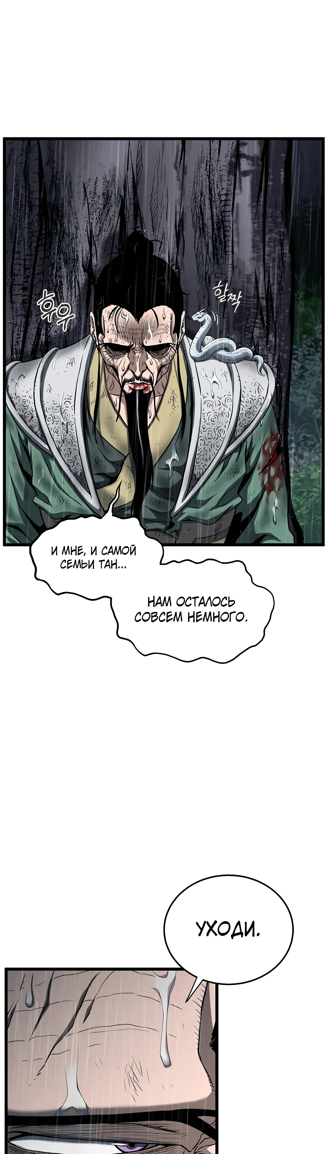 Манга Система Мурим - Глава 245 Страница 6