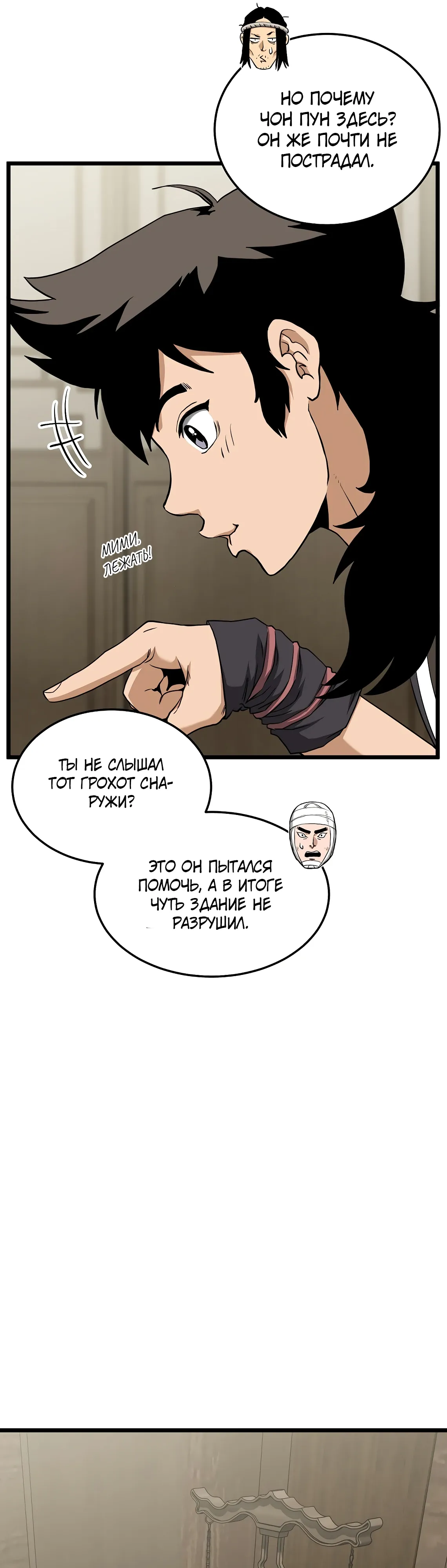 Манга Система Мурим - Глава 245 Страница 55