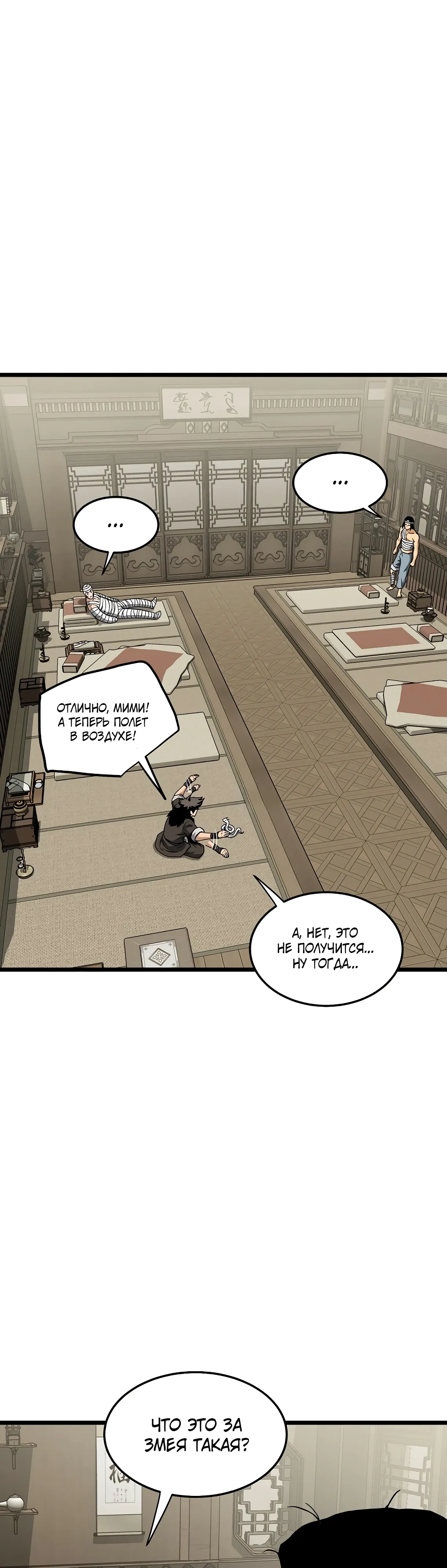 Манга Система Мурим - Глава 245 Страница 53