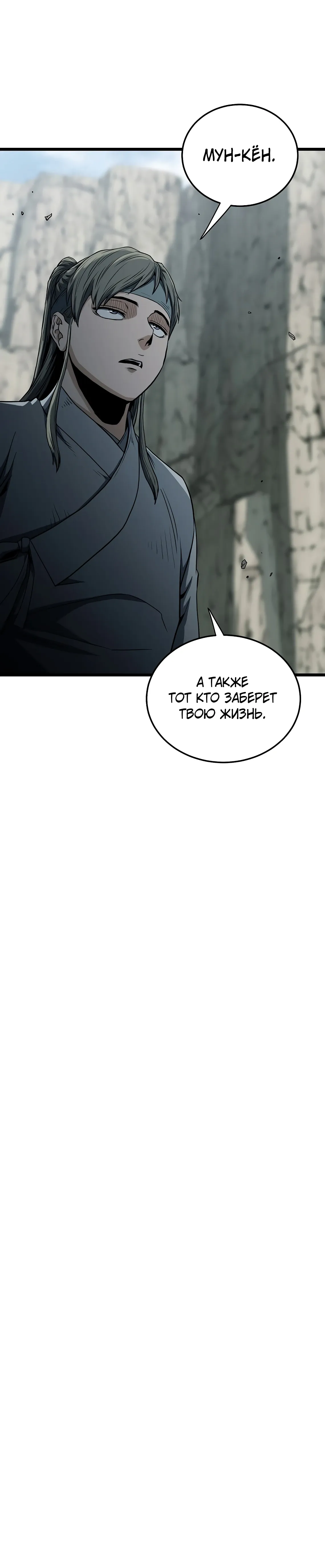 Манга Система Мурим - Глава 245 Страница 43
