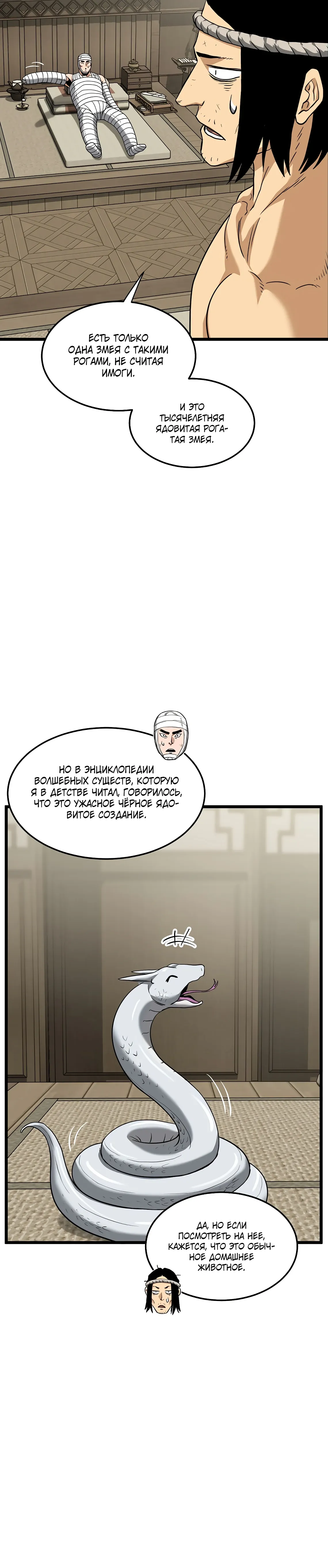 Манга Система Мурим - Глава 245 Страница 54