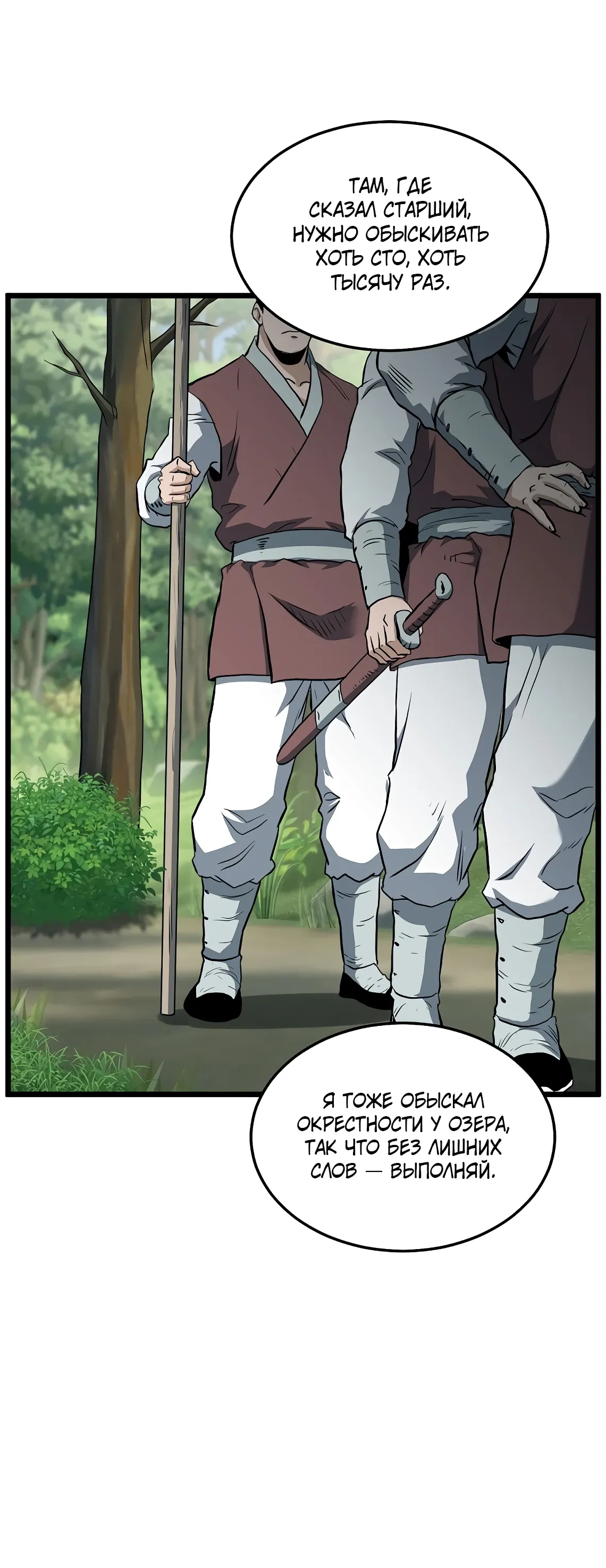 Манга Система Мурим - Глава 245 Страница 26