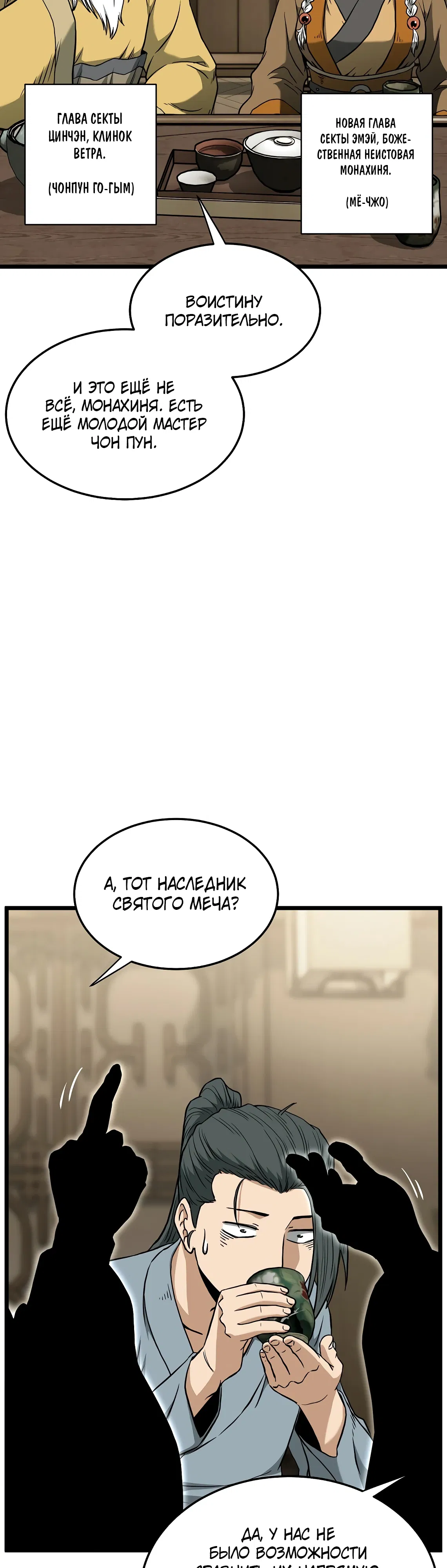 Манга Система Мурим - Глава 246 Страница 26
